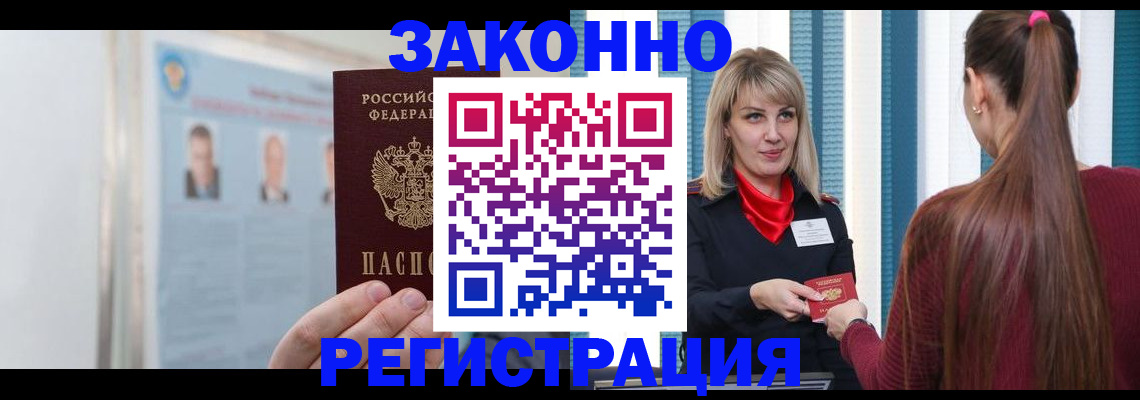 прописка для работы в Протвино